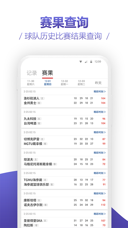 比分神器