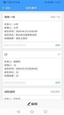 劭錦智慧物業(yè)