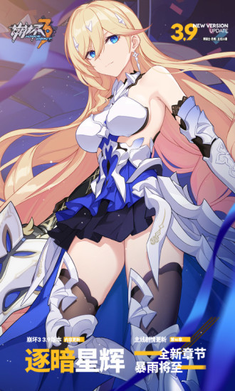崩壞3騰訊版