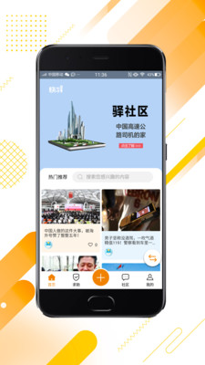 快驛出行