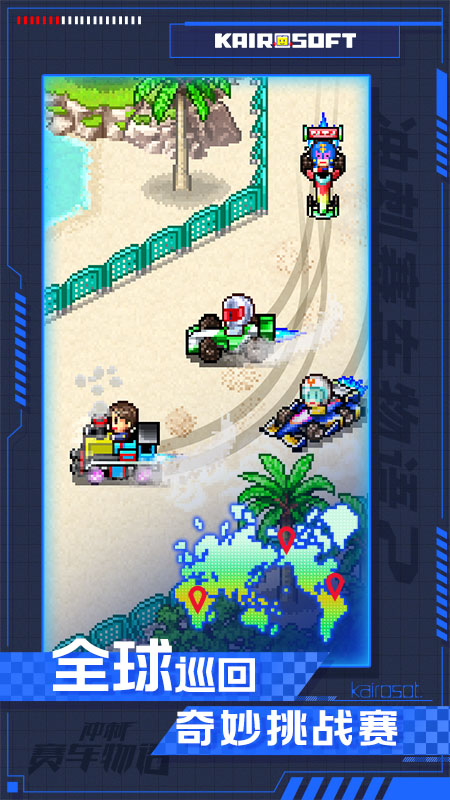 沖刺賽車物語2