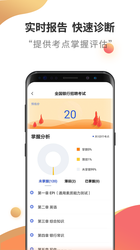 銀行招聘考試云題庫