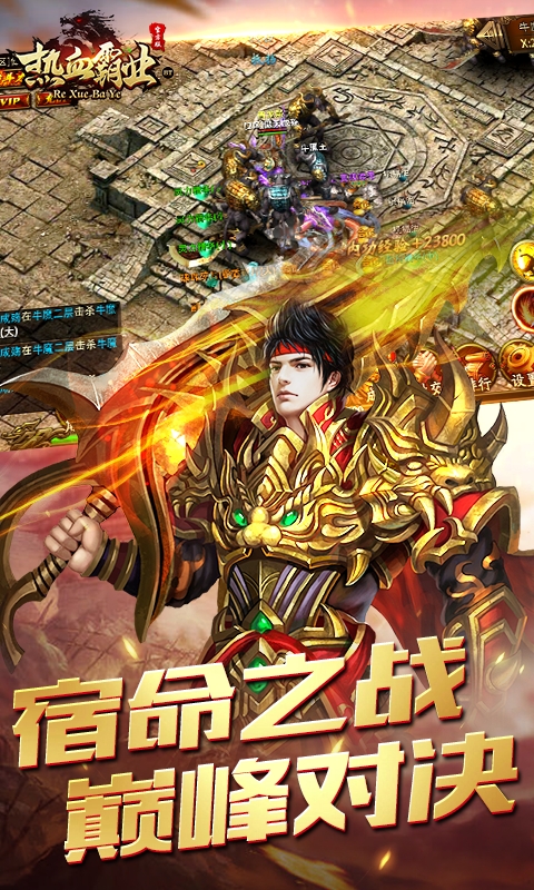 熱血霸業(yè)絕地重生