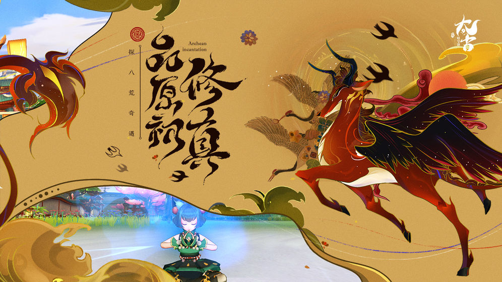 太古妖皇訣 公測版