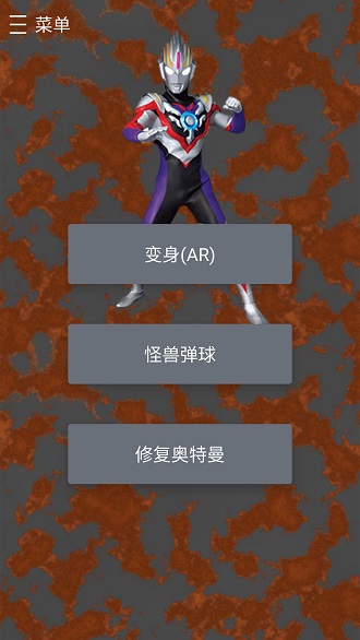 變身奧特曼