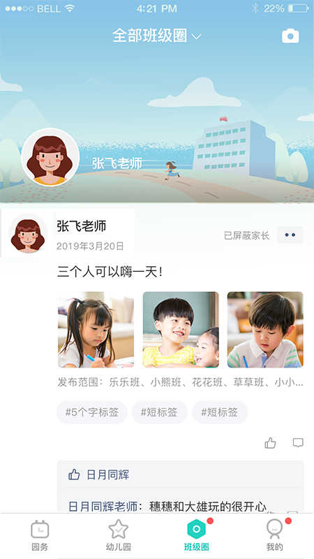 7Kid教師端