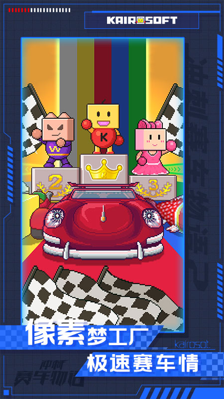 沖刺賽車物語2
