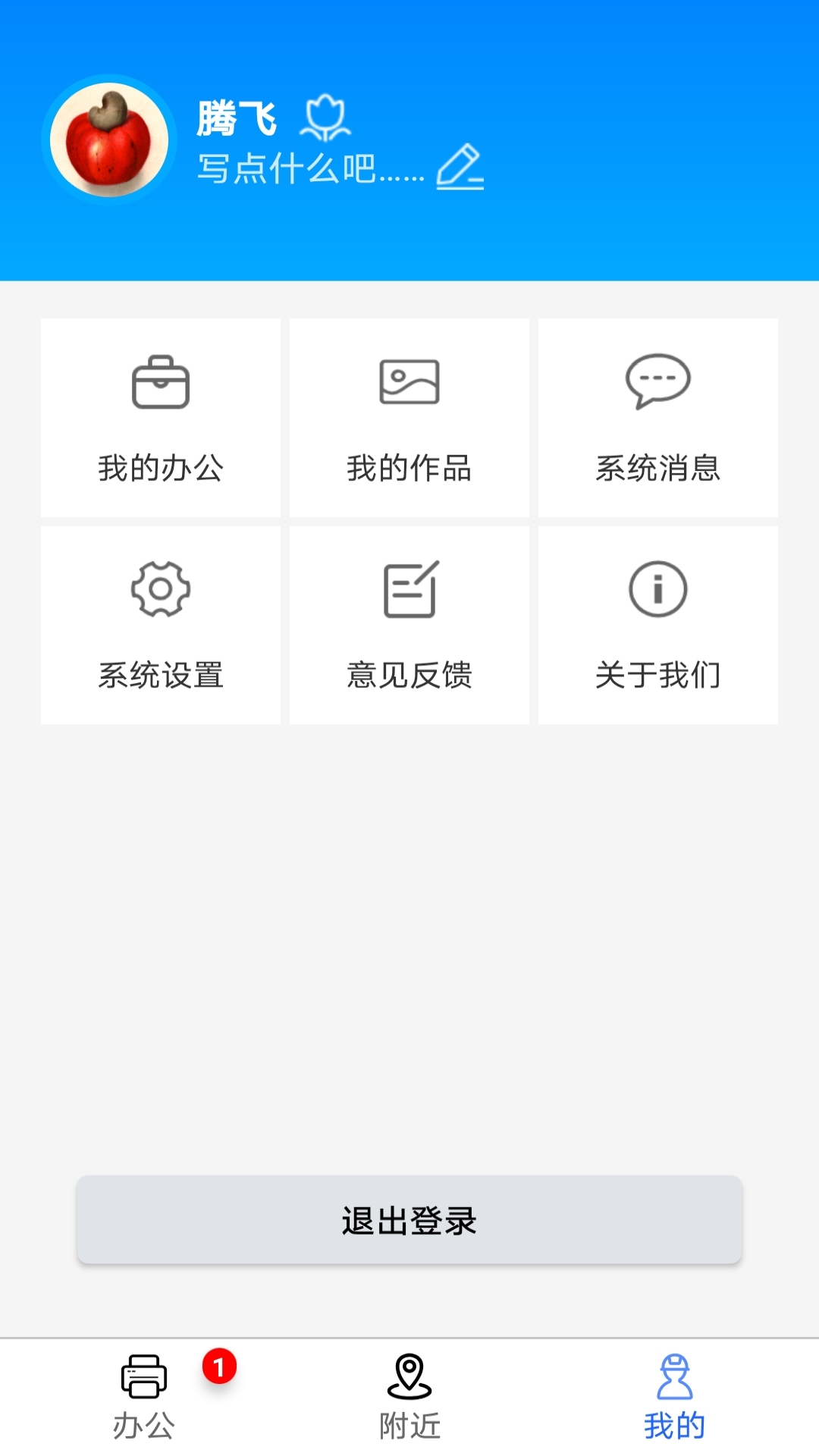 東滕辦公