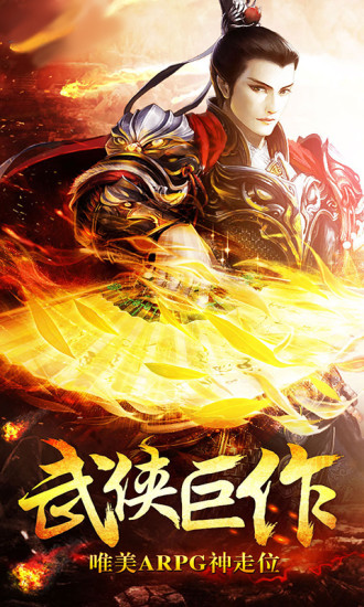 劍神傳說 官方版