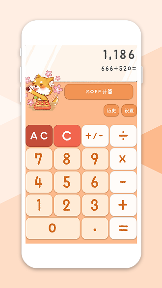 魅力計算器