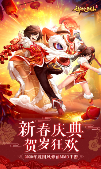 御劍修仙 紅包版