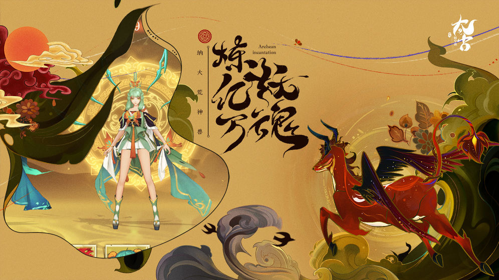 太古妖皇訣 公測版