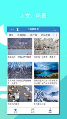 玩轉(zhuǎn)西藏