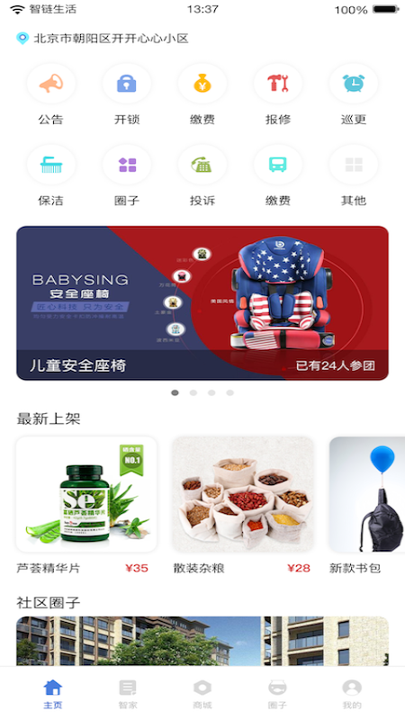 智鏈生活
