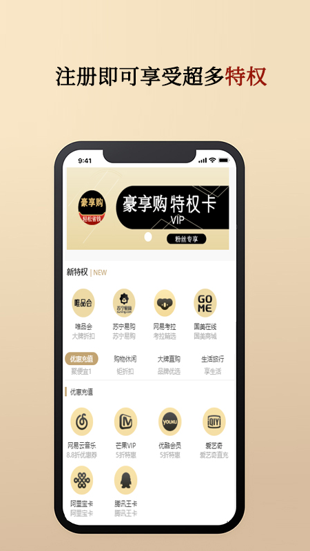 豪享購