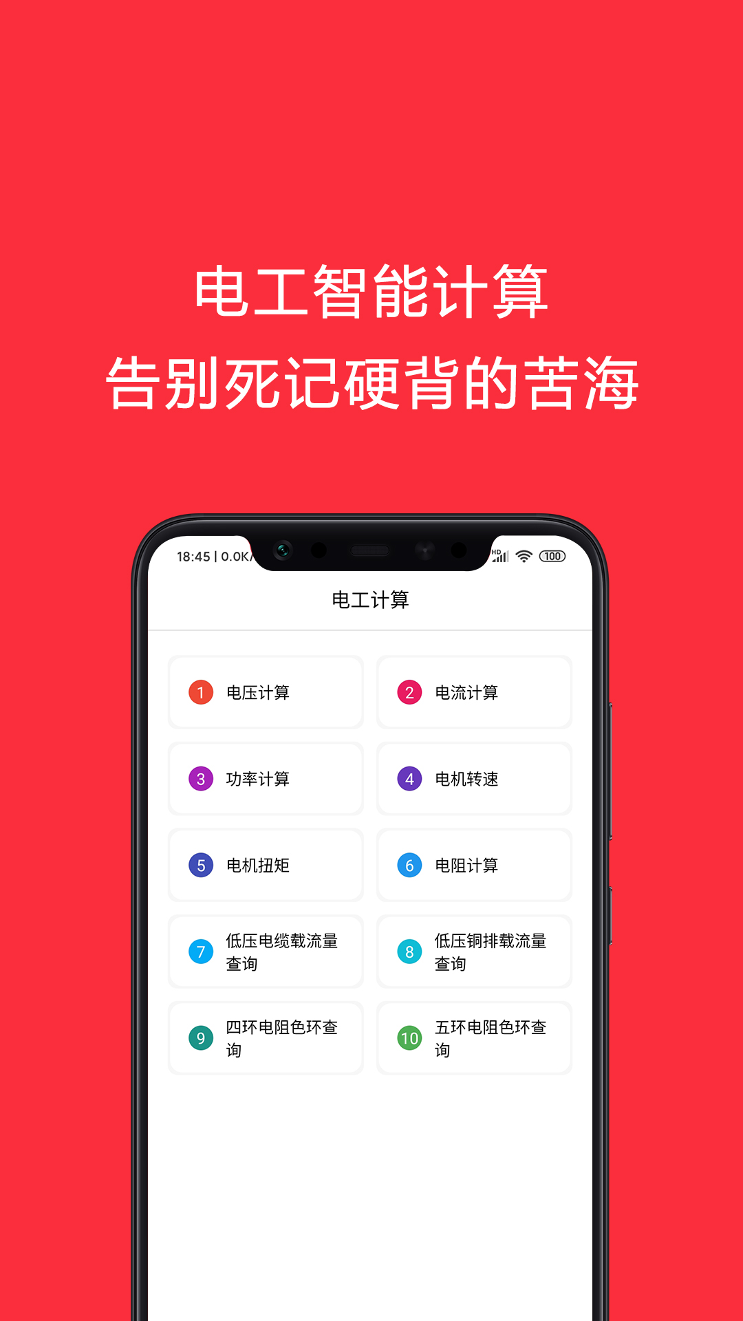電工考試助手