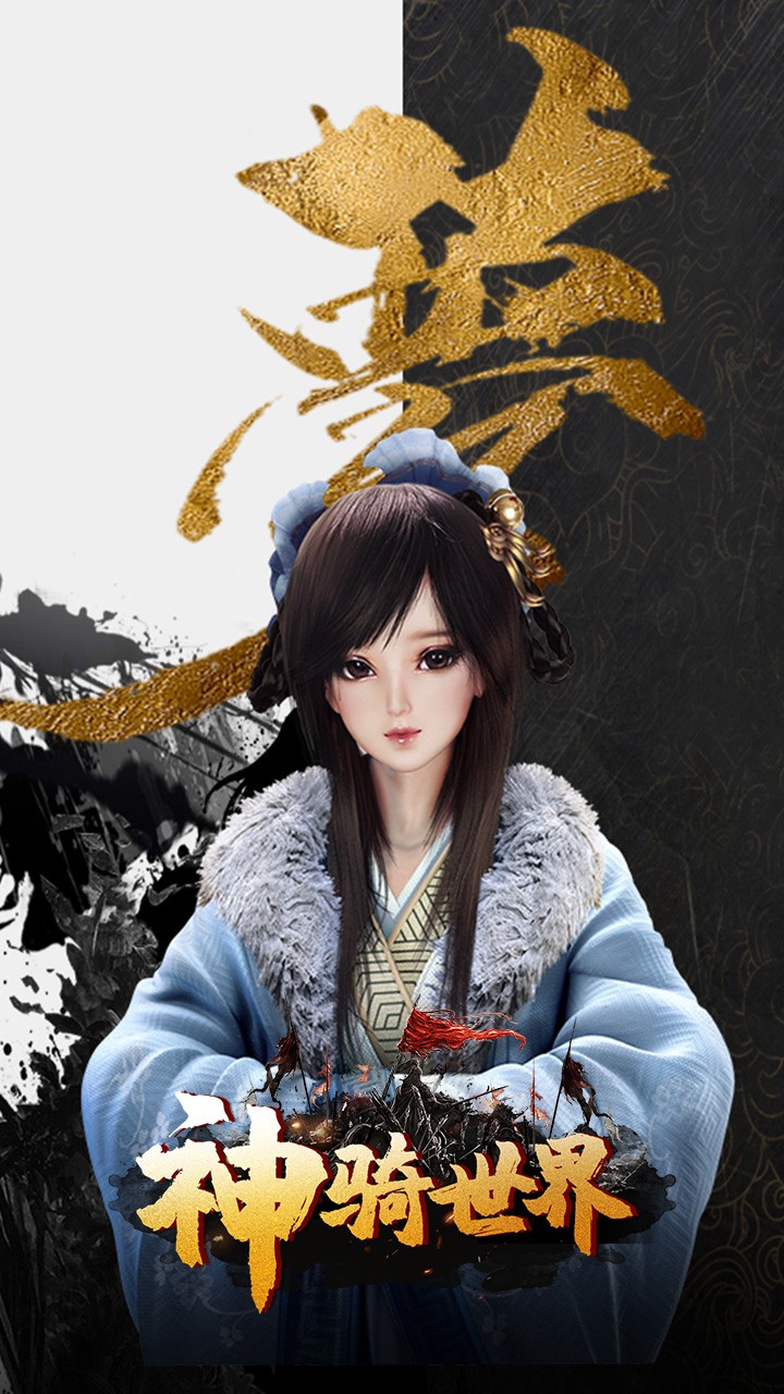 神骑世界OL 果盘版