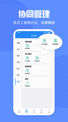 北斗ERP進銷存