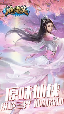 滄海笑 小米版