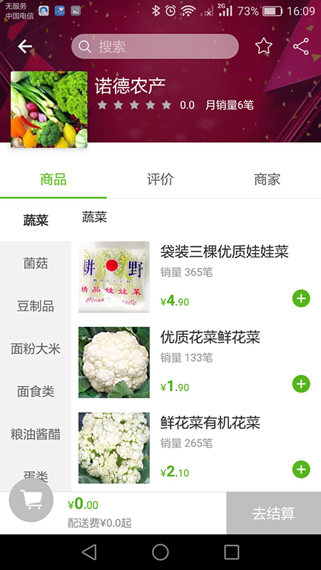 蔬批發
