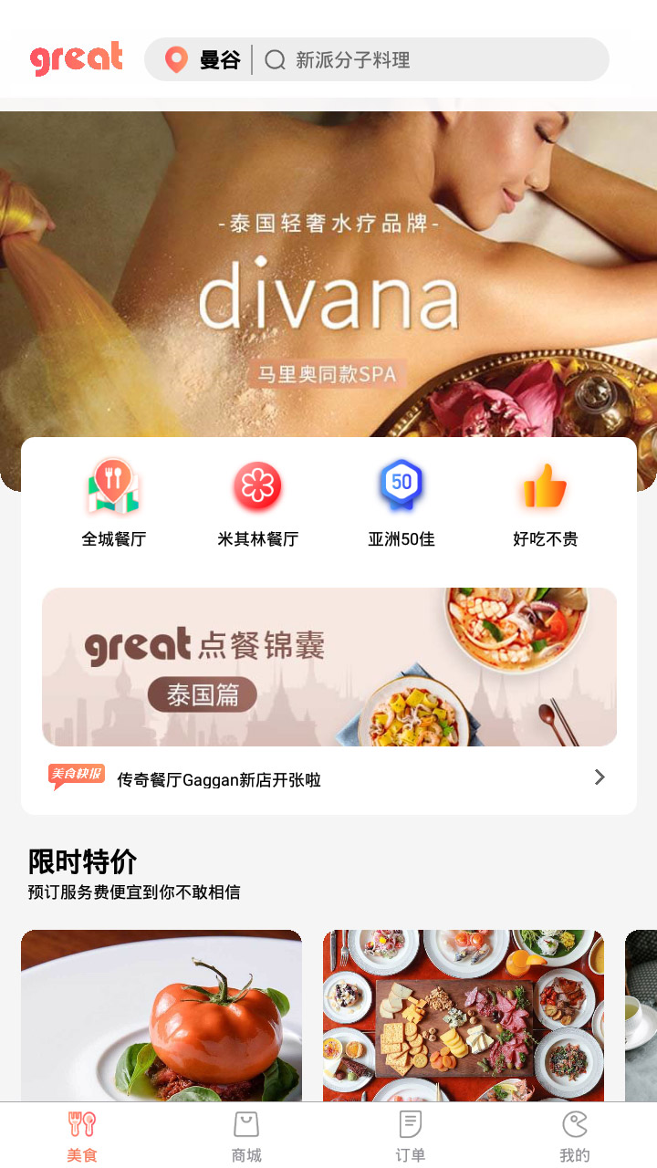 海外點(diǎn)餐助手