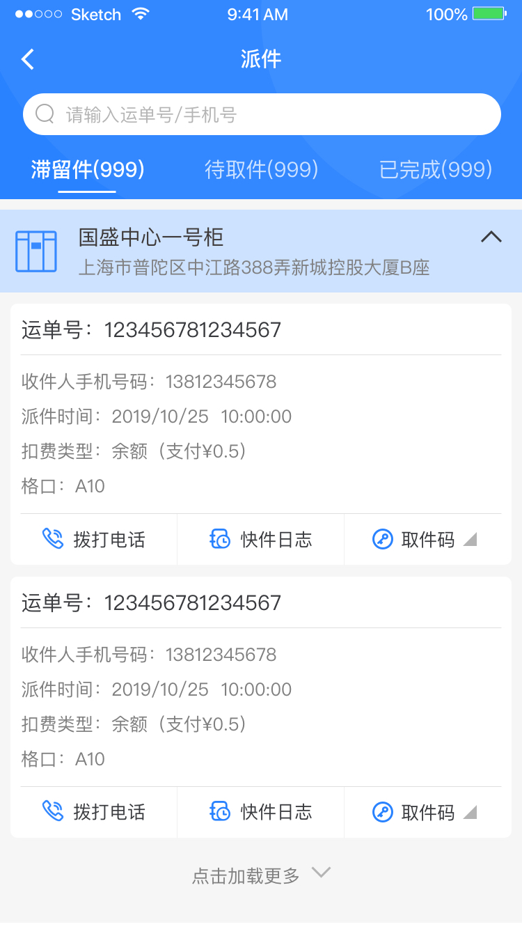 云柜快遞員