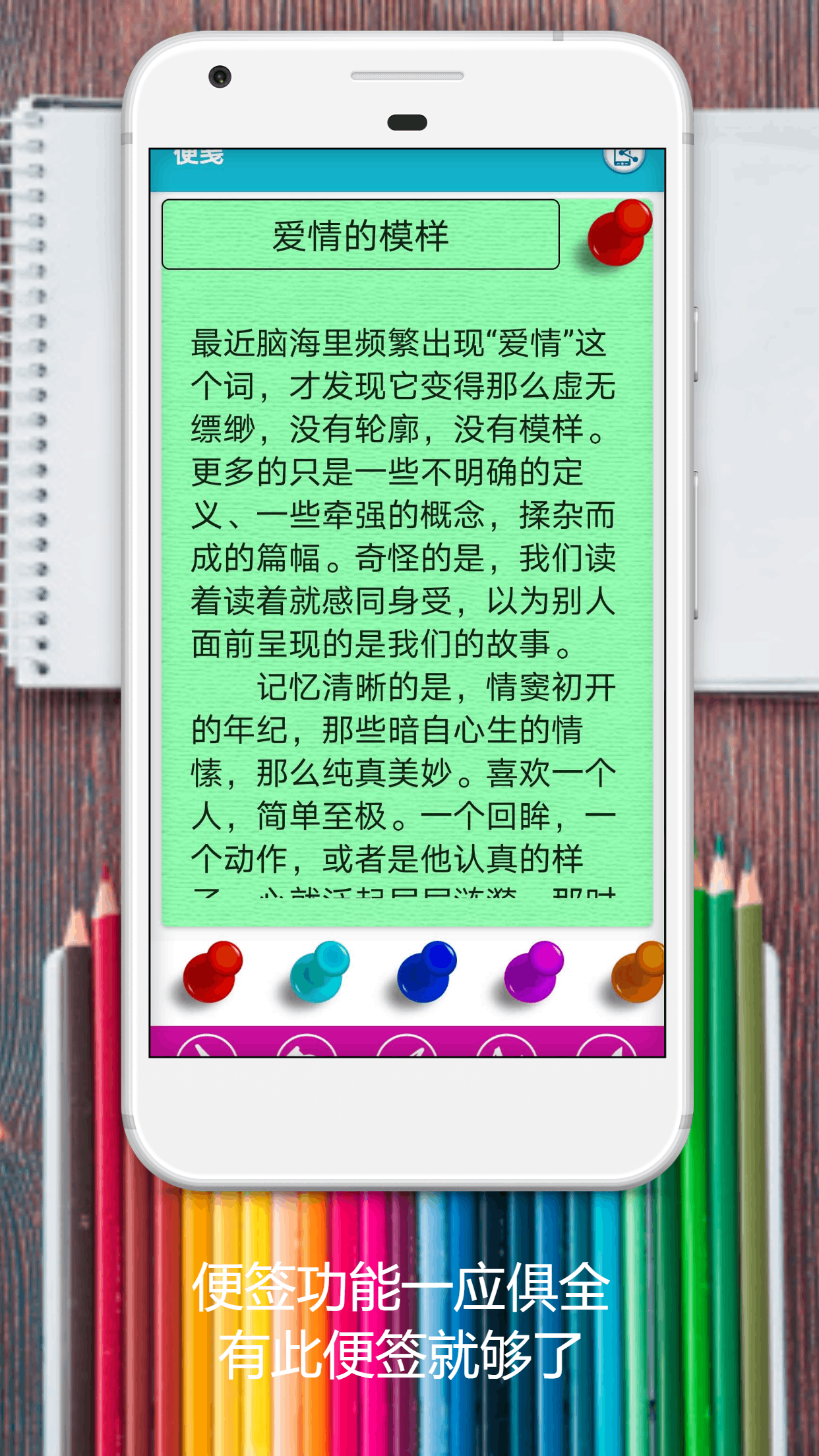 清單便簽