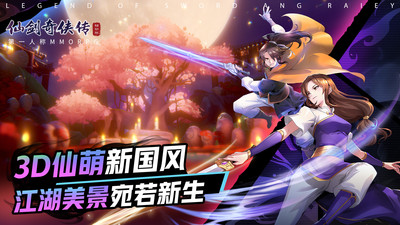 仙劍奇?zhèn)b傳移動版 小米版