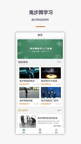 鬼步舞視頻教學