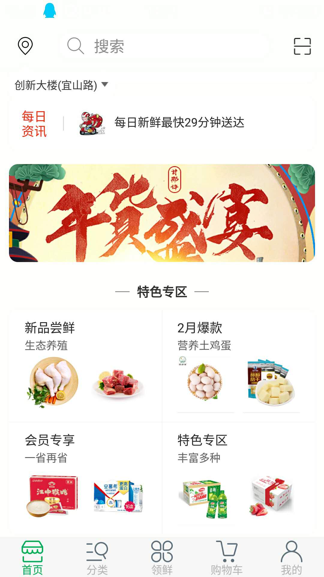 每領(lǐng)鮮