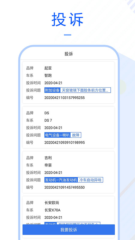 車質(zhì)寶典