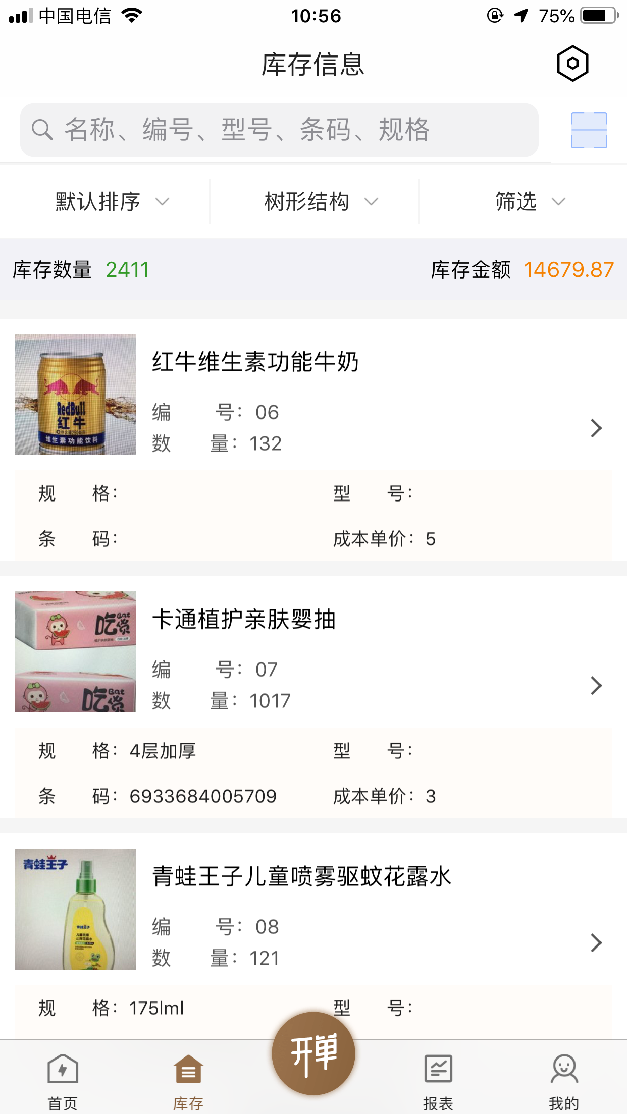 管家婆易指開單