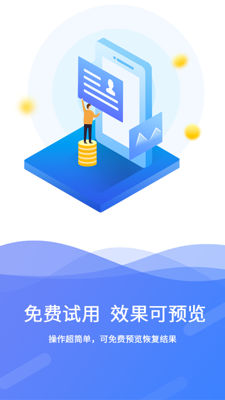 手機(jī)極速數(shù)據(jù)恢復(fù)