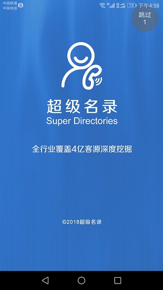 超級名錄