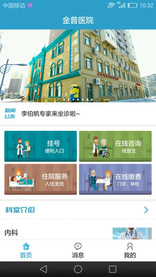 金普醫(yī)療掌上服務(wù)