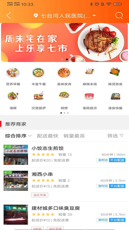 樂享七市