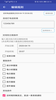 懶人定時短信