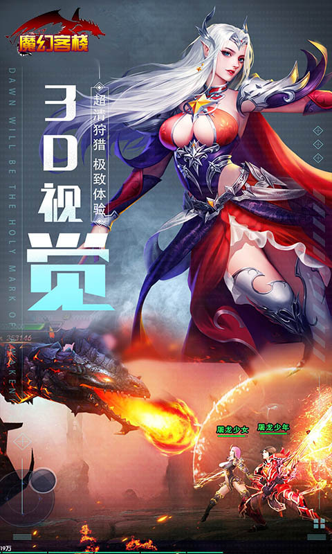 魔幻客棧手游 狂玩版