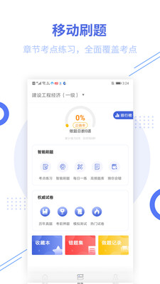 一建考試幫考題庫(kù)