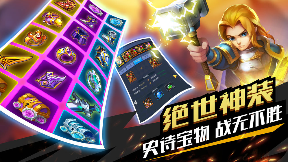 塔防紀(jì)元 h5官方版
