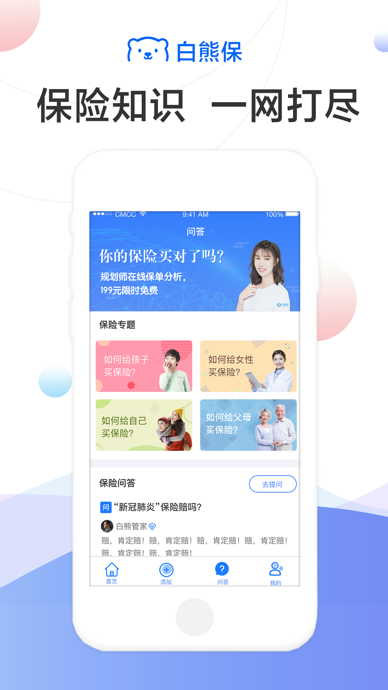 白熊保單管家