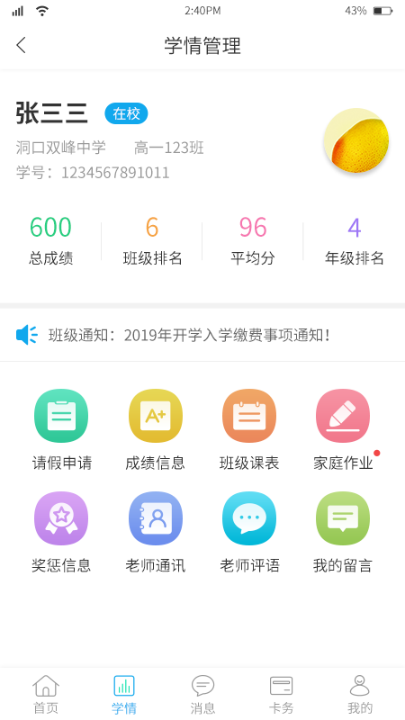 華卓教育家長(zhǎng)端