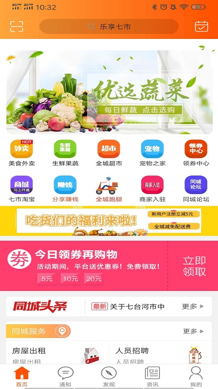 樂享七市