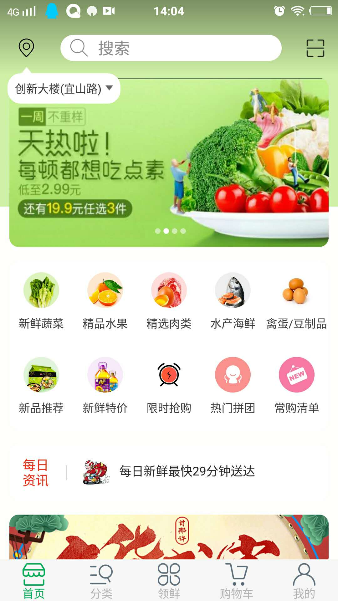 每領(lǐng)鮮