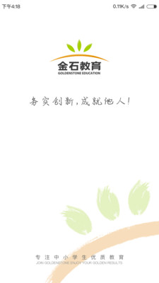金石教育教師端