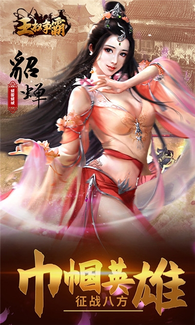 王權爭霸