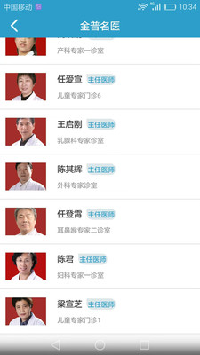 金普醫(yī)療掌上服務(wù)