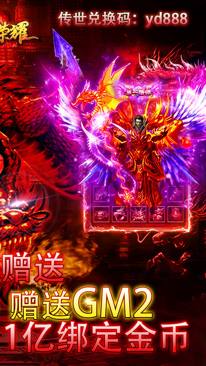 神之荣耀BT（满级版） 果盘版