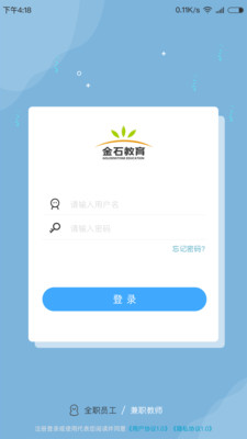 金石教育教師端