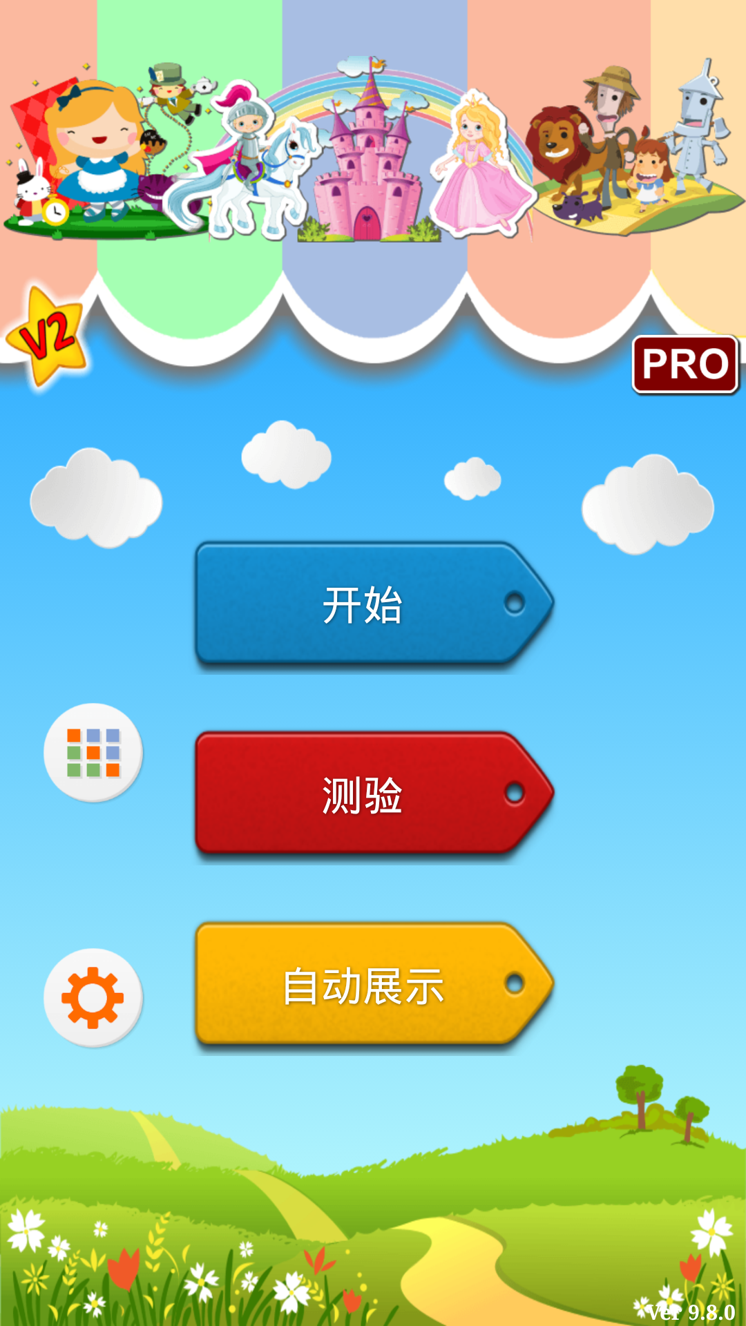 童話 Learning